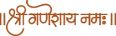 Shri Ganeshaya Namah
