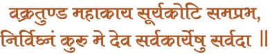 Vakratunda Mahakaya shloka